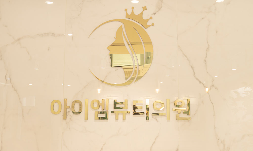 병원